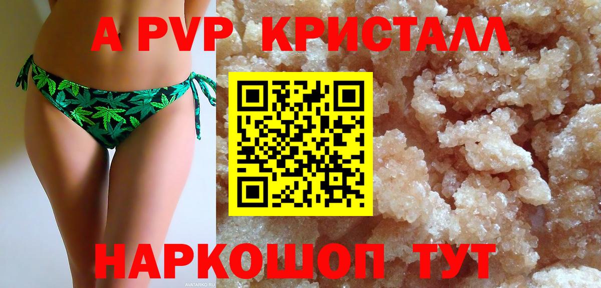 Alpha-PVP VHQ  Alfa_PVP кристаллы  Вход с VPN  Тавда  A PVP СК 