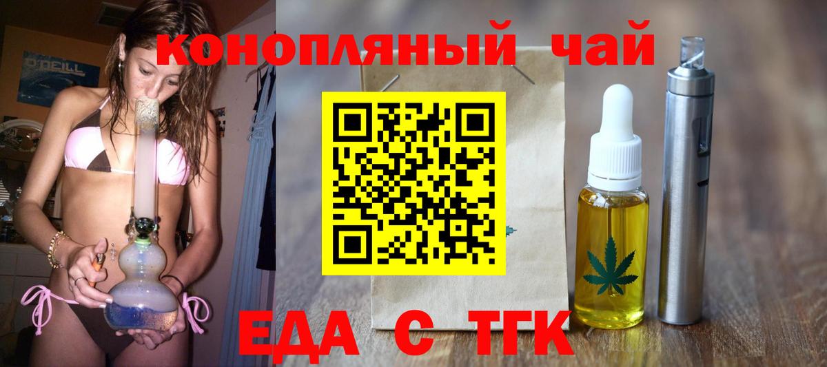 Еда ТГК конопля  Вход с VPN  Тавда 