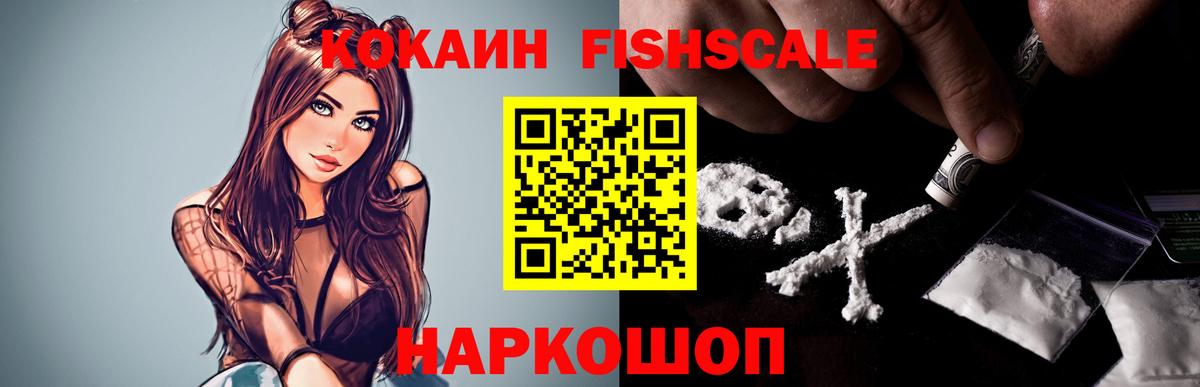 Cocaine  Cocaine Боливия  Тавда  Вход с VPN  COCAIN FishScale 
