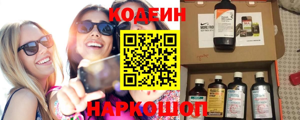 Тавда  Кодеин напиток Lean (лин)  Кодеин напиток Lean (лин)  Вход с VPN 