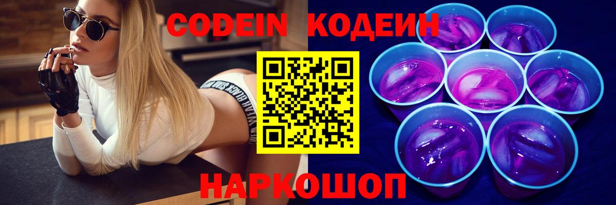 Кодеин напиток Lean (лин) Тавда