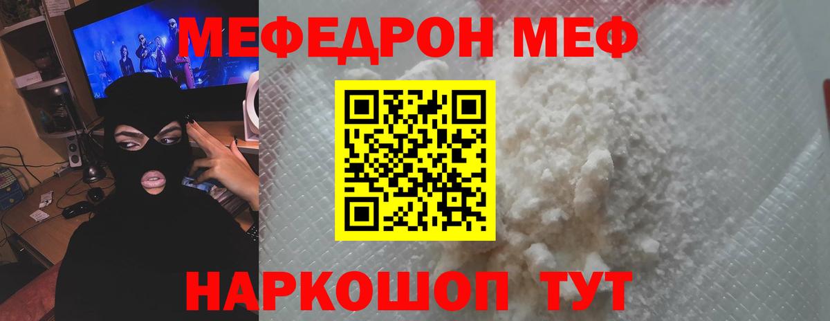 МЕФ кристаллы Тавда