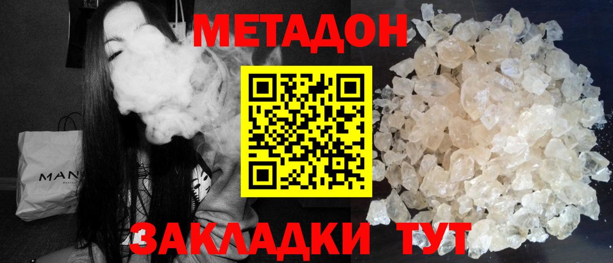 Метадон мёд Тавда