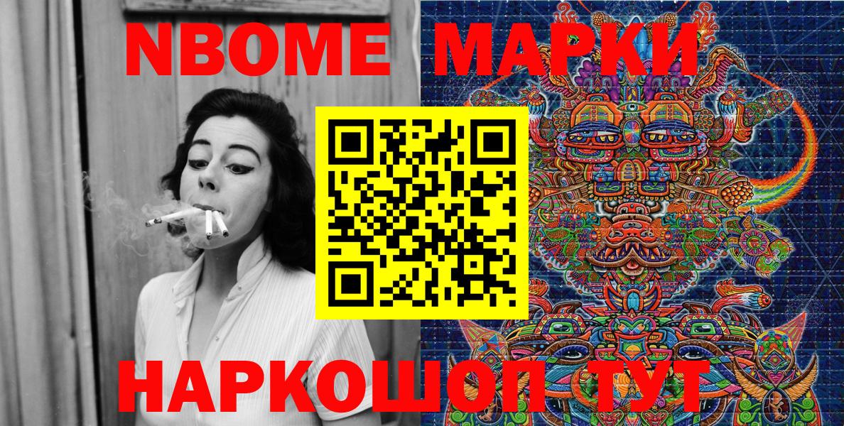 Марки 25I-NBOMe 1,5мг Тавда